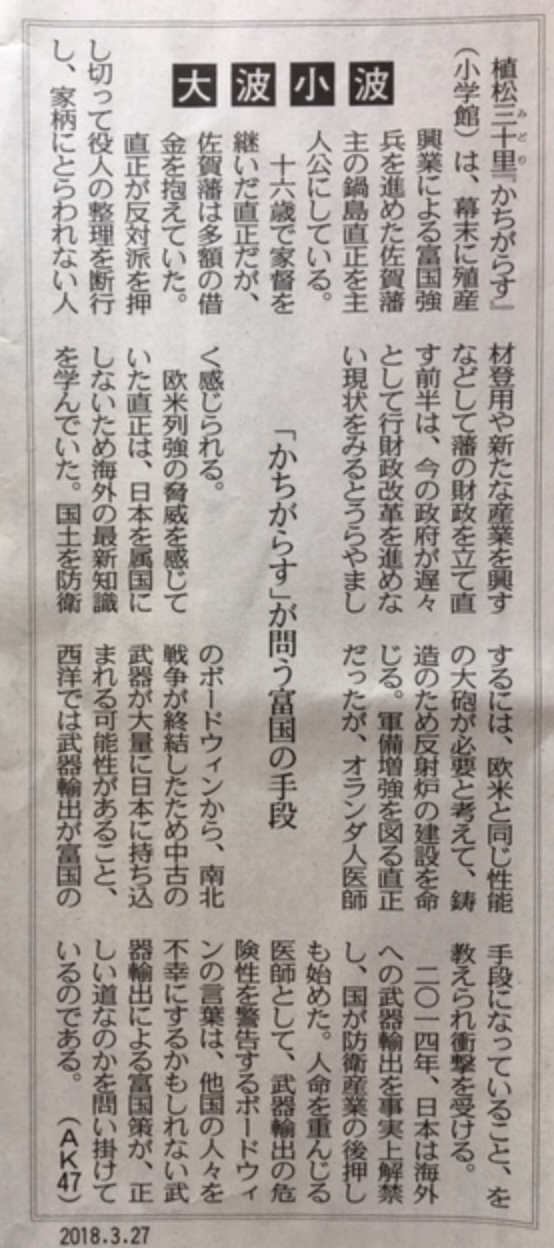 ３月２７日東京新聞夕刊